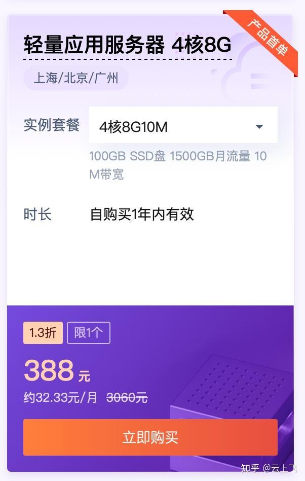 知乎最便宜云服务器推荐清单