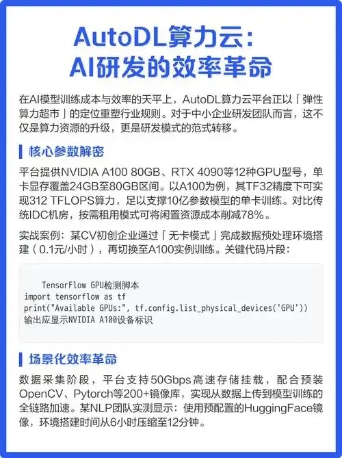 Autodl算力云自动化部署与算力优化实战指南