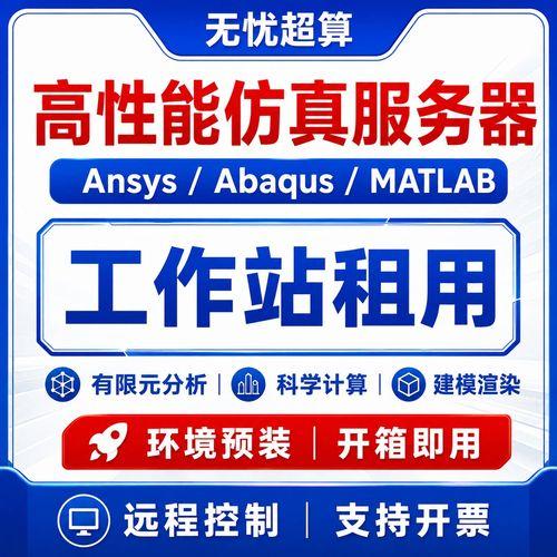 如何租用云服务器进行软件计算的完整指南与实战步骤
