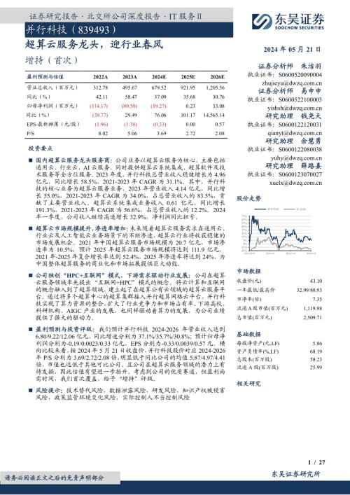 2023云服务龙头公司排名及行业发展趋势分析
