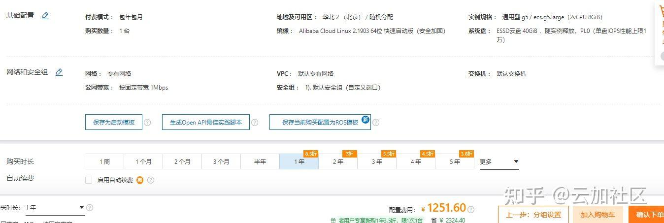 租云服务器多少钱月租价格费用清单全解析