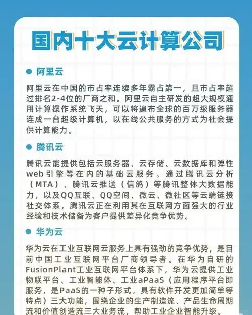 2023国内云服务器十大品牌排行榜推荐