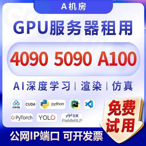 gpu云服务器租赁