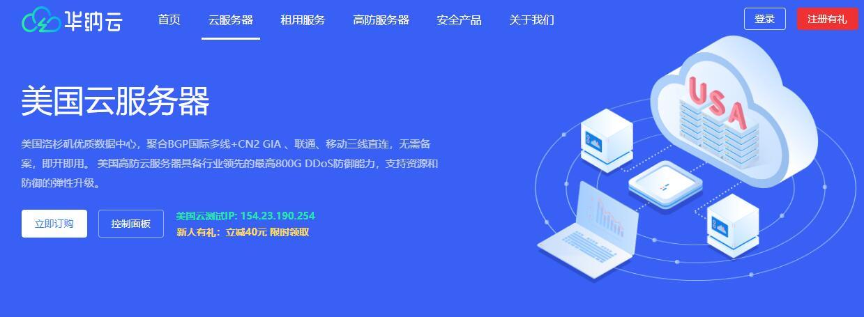 美国VPS云服务器使用教程：安装配置与管理维护全流程