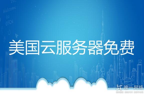 美国云服务器购买方法有哪些