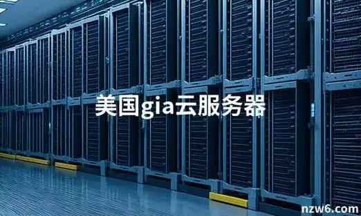 美国云服务器推荐品牌前十排名及详细测评