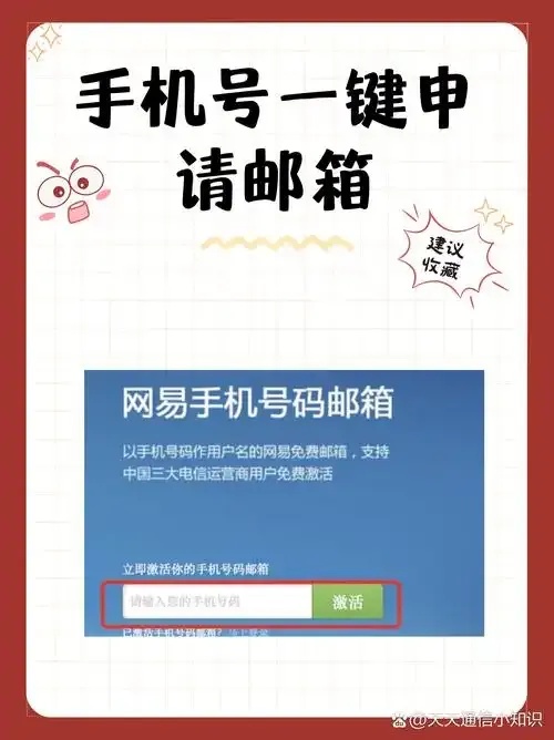 免费创建邮箱全指南：步骤平台与安全技巧