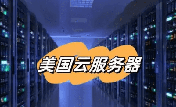 美国服务器平台推荐2023最佳服务商及选购指南