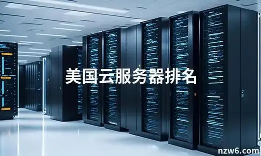 2023年美国云服务公司权威排名榜单及深度解析