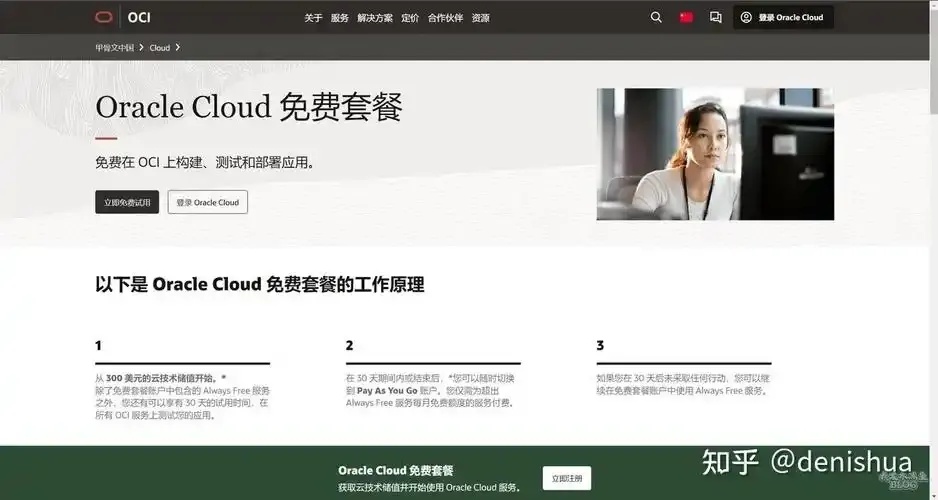 甲骨文免费云服务器怎么申请