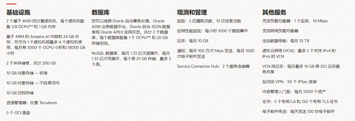 甲骨文免费云服务器重装系统