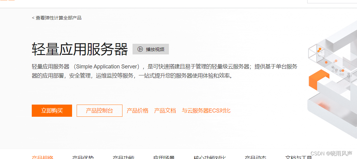 免费云服务器使用图文教程完整指南