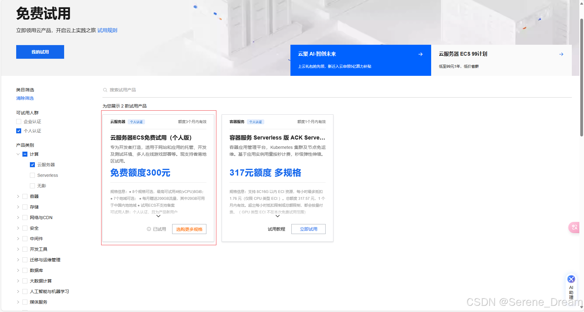 免费云服务器使用全流程图解教程