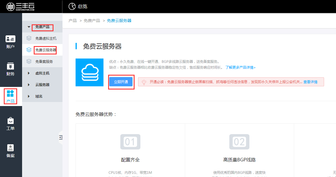 免费云服务器使用说明书全流程指南：注册到部署操作详解