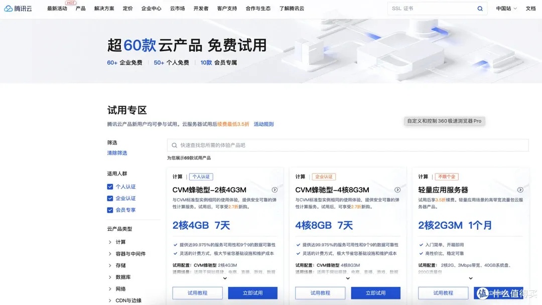 免费云服务器大全软件