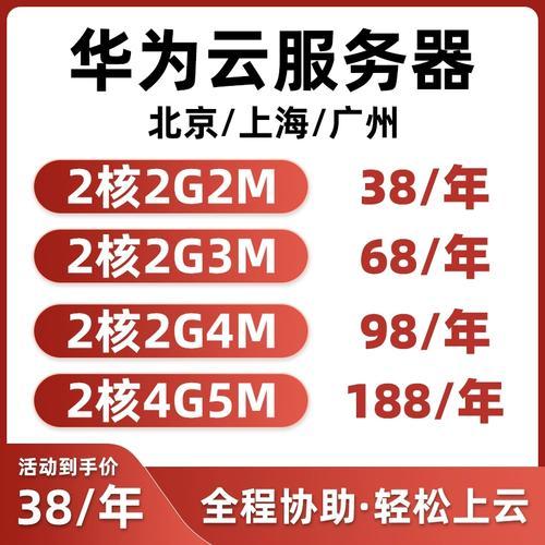 华为云服务器月租多少钱2024最新价格及配置指南