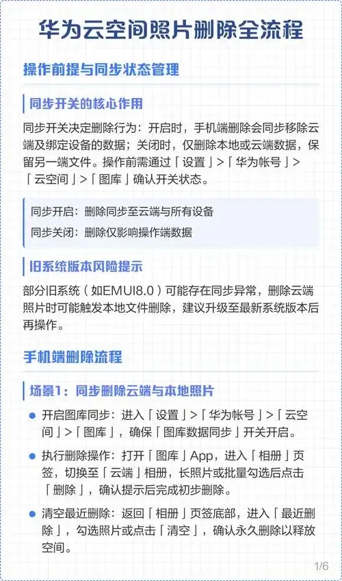 如何将华为云照片备份到手机步骤详解