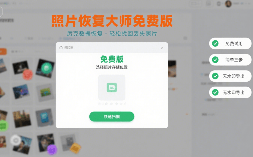 云服务免费找回相片的软件