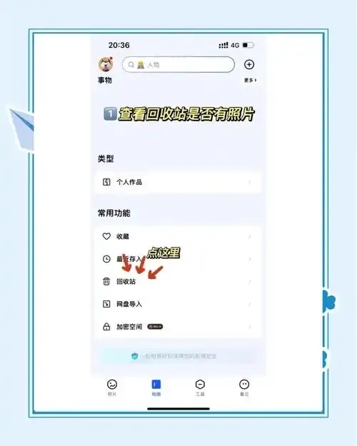 如何找回云服务中丢失的相片3步免费教程与数据恢复技巧