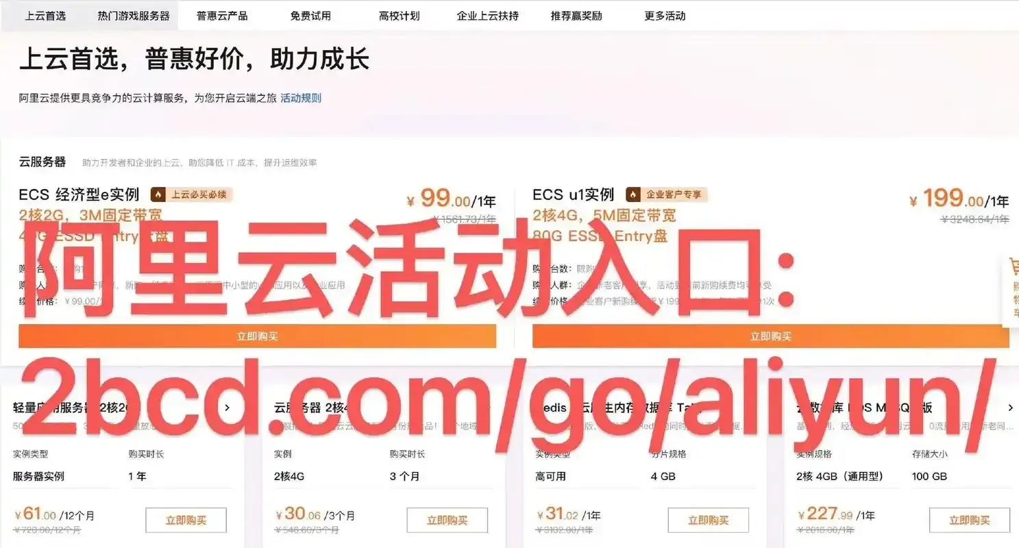 免费永久云服务器购买全攻略教程