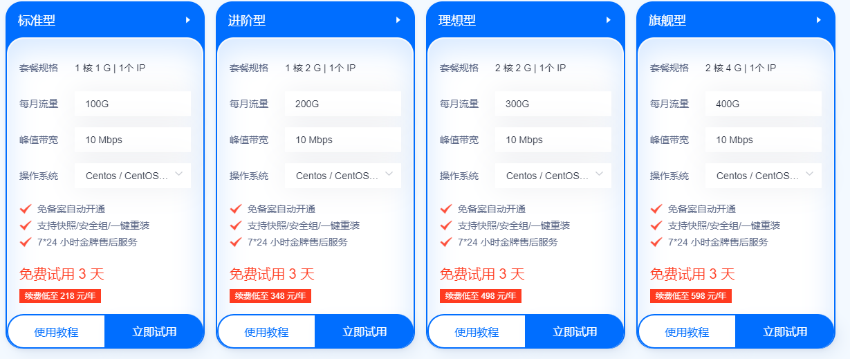 免费云服务器推荐哪家好用高性价比稳定可靠