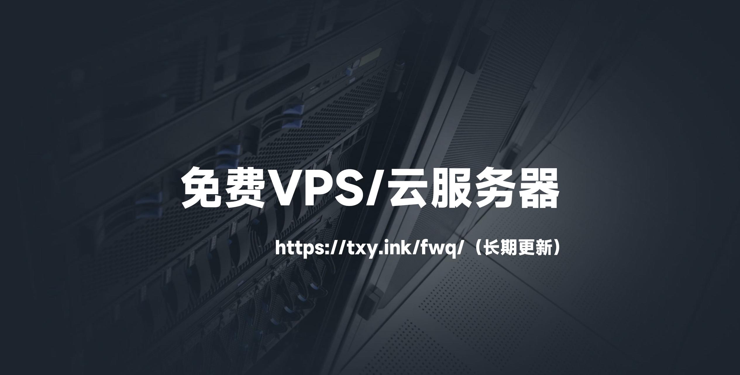 免费用的云服务器是什么意思