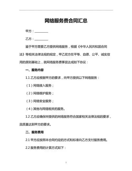 免费云服务使用协议解析主流类型与用户注意事项