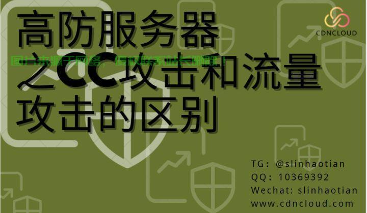 云服务器遭攻击应急处理防护指南