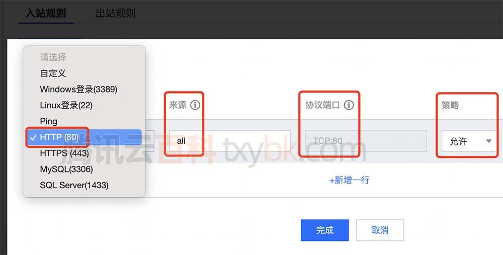 开通云服务器
