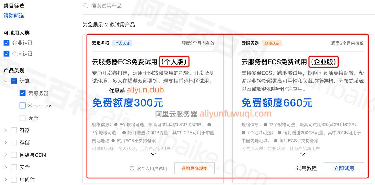免费云服务器申请流程图文详解与下载指南