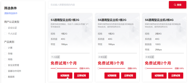 国内永久在线免费云服务器申请全流程指南
