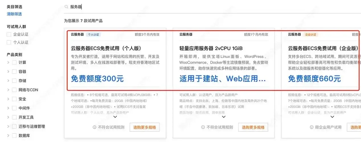 免费云服务器申请全流程图文教程+高清图解大全