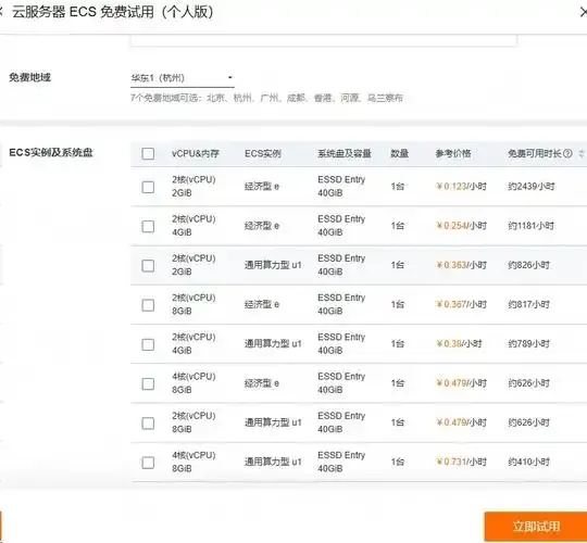 国内云服务器免费试用