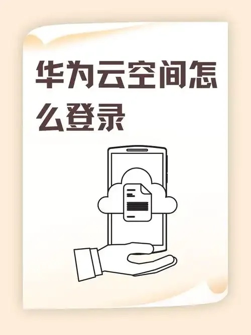 华为云服务器官网入口登录 域名
