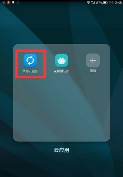 华为云服务怎么备份