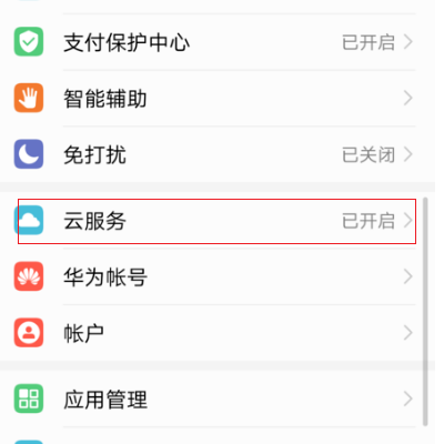 华为云服务如何开启查找设备详细步骤与教程