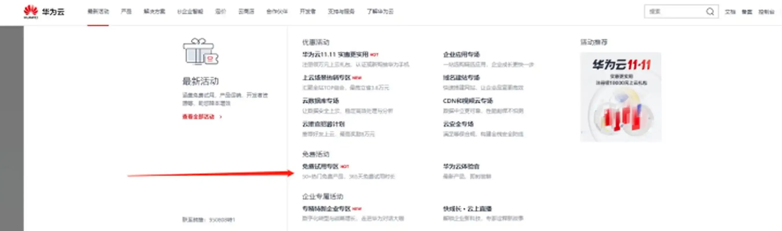 华为云服务注册账号全流程详解：步骤、注意事项与常见问题