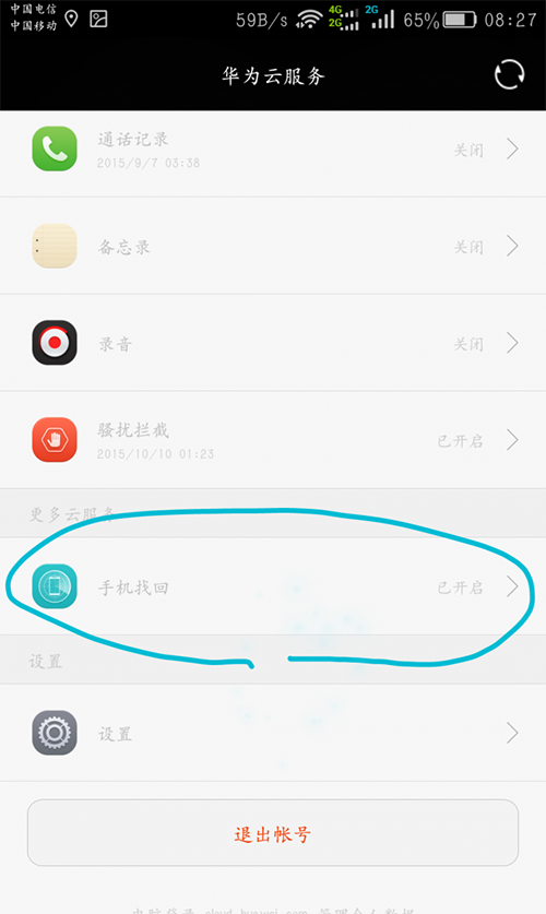 华为云服务解屏密码找回全步骤详解教程