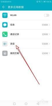 华为云端数据同步到手机的方法及步骤