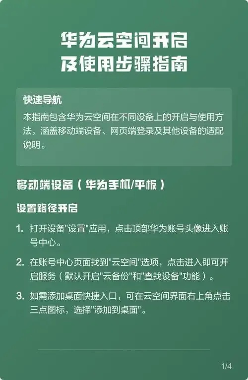华为云空间app最新版官方下载教程及安装指南