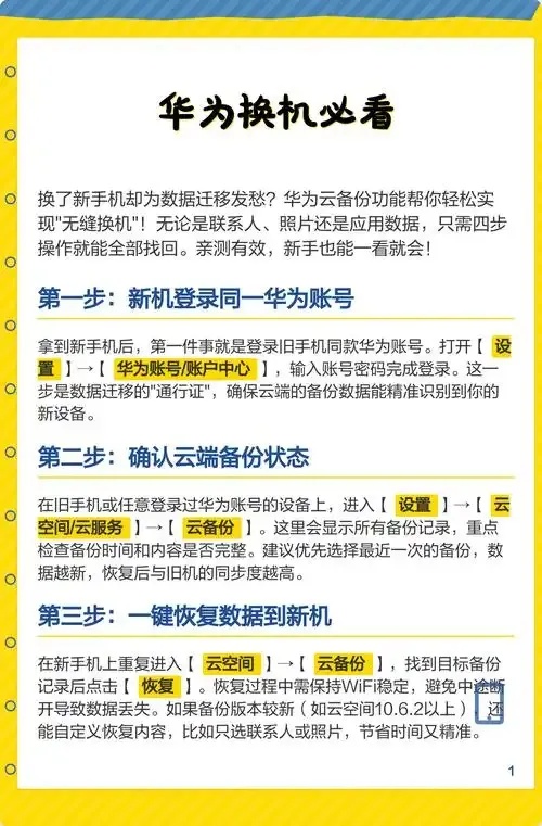 华为云服务数据迁移全流程操作指南