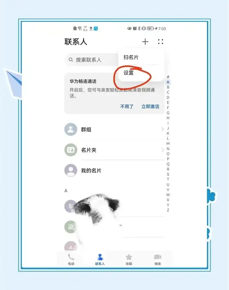 华为云服务通讯录导入全流程操作指南