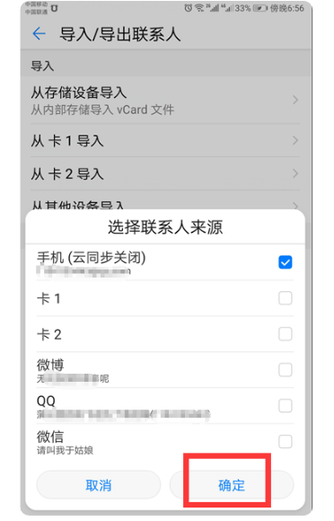 怎么从华为云端导入联系人