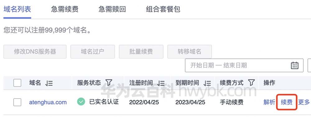 华为云服务器续费多少钱一个月月租费用优惠方案全解析