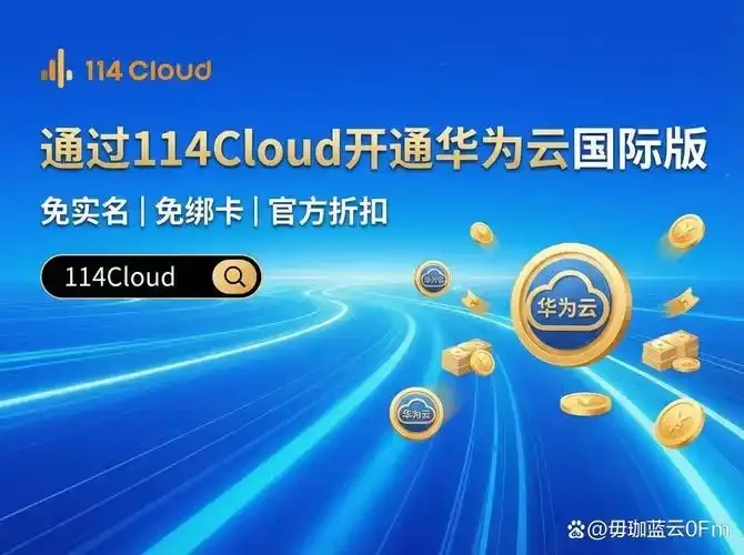 华为云付费服务全解析：费用政策与使用指南