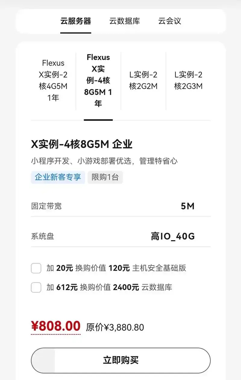华为云服务器收费全解析最新价格表及省钱攻略