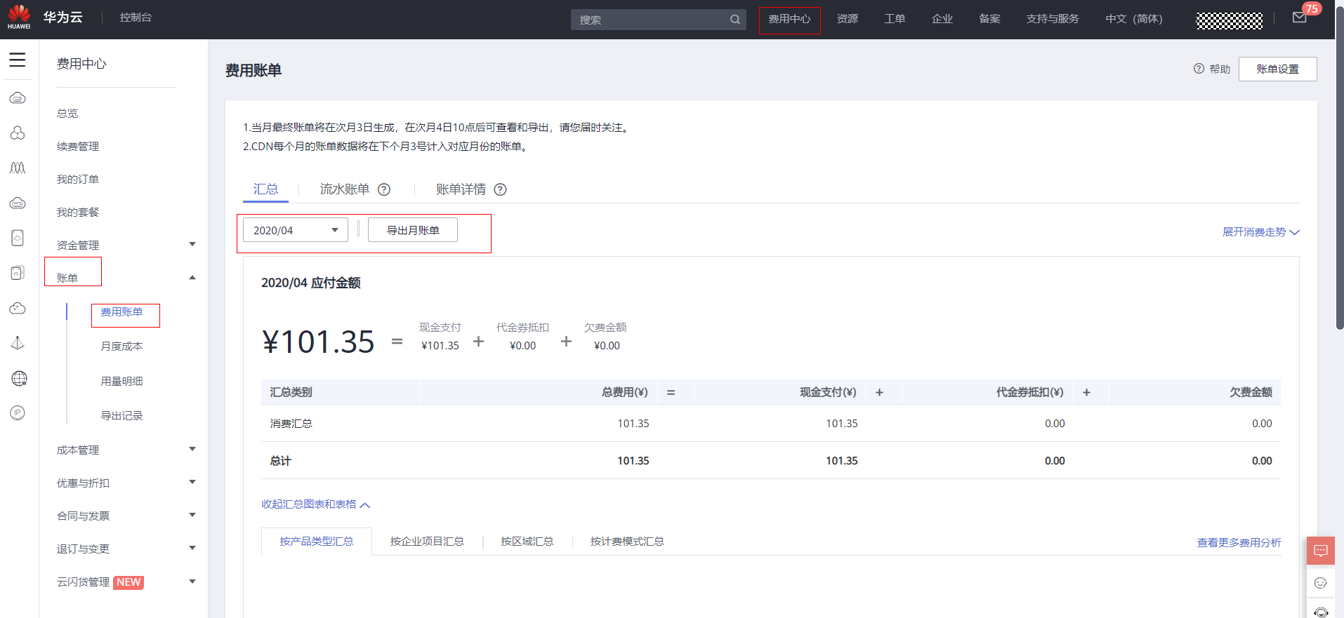 华为云服务扣钱退费流程及详细解决方法