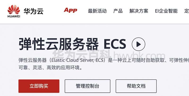 华为云服务器2023续费价格及优惠活动指南