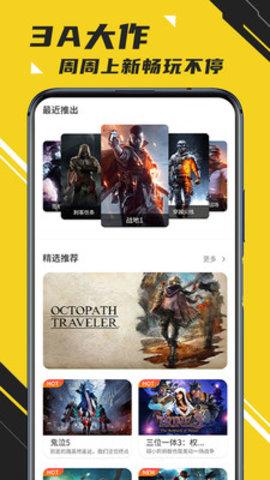 免实名认证的云游戏软件下载渠道与安全指南