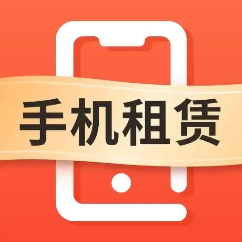 手机租服务器无需实名认证全流程解析